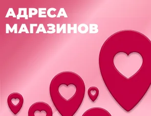 Адреса магазинов