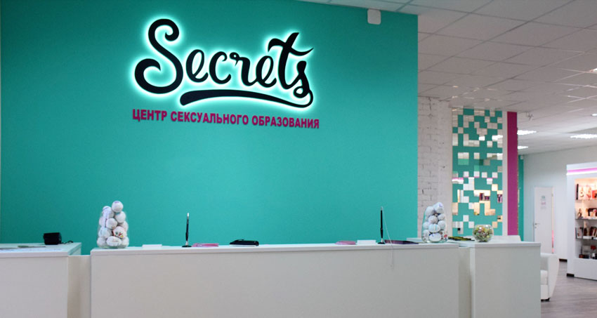 Центр Secrets
