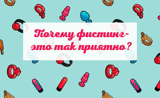 Анальды фистинг дегеніміз не?