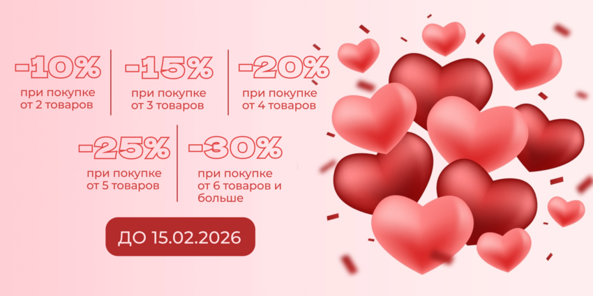 Любви больше - цена ниже!