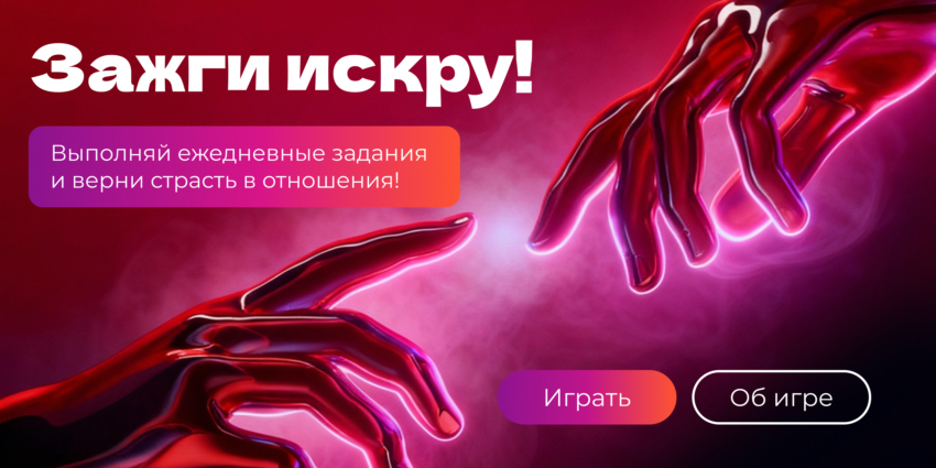 Искра Любви