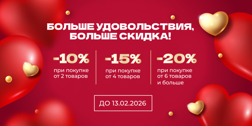 Больше — выгоднее!