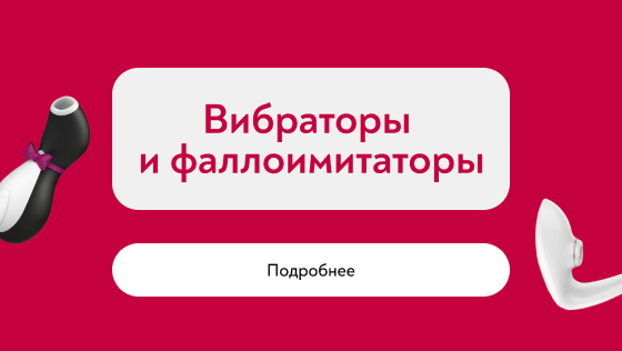 Секс-игрушки 4