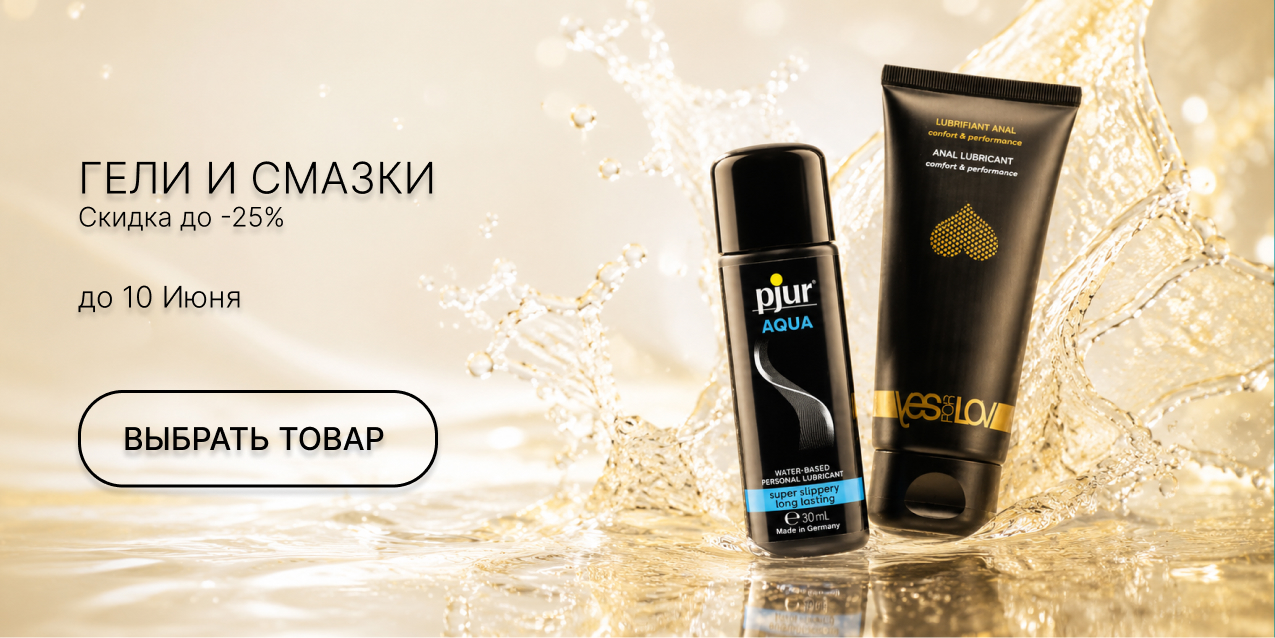 Гели и смазки до -25%