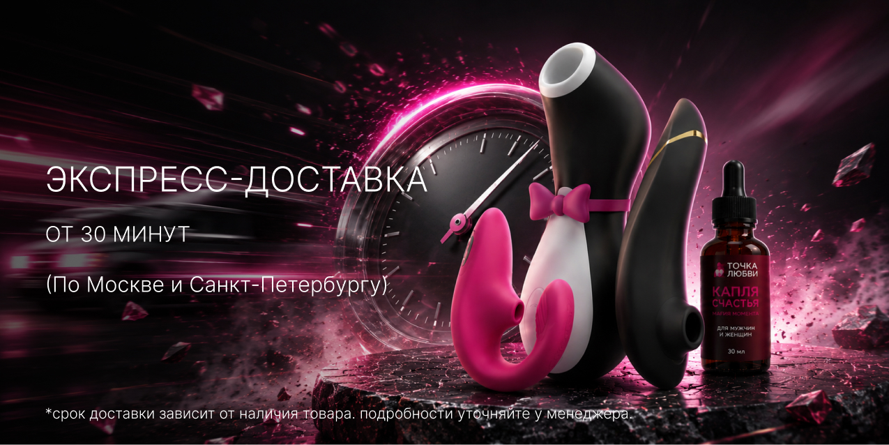 Экспресс-доставка от 30 минут
